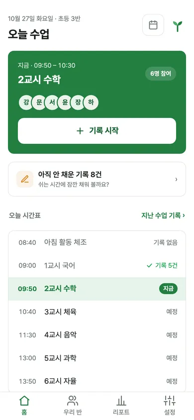 모아 홈 화면: 오늘 시간표와 지금 진행 중인 수업 카드