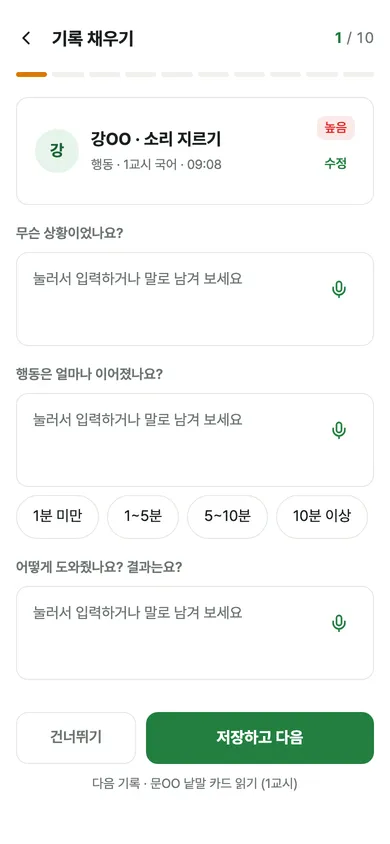 방과후 기록 채우기 카드
