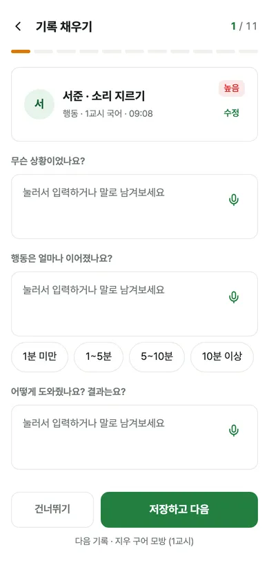 방과후 기록 채우기 카드