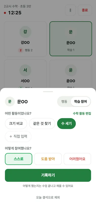 학습 참여 기록 시트