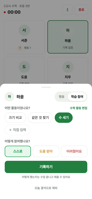 학습 참여 기록 시트